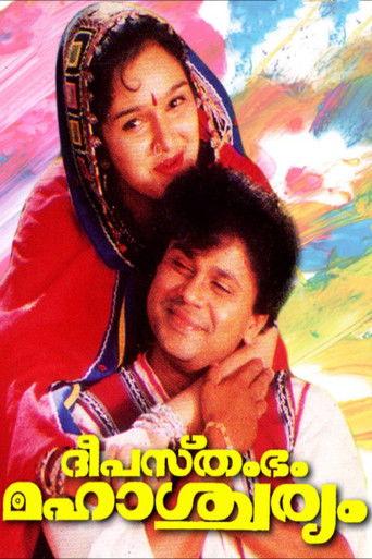 Deepasthambham Mahascharyam film afişi