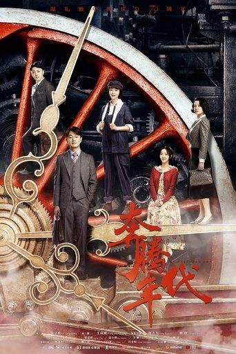 The Galloped Era dizi afişi