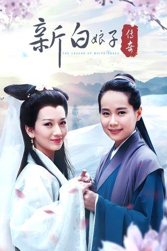 New Legend of Madame White Snake dizi afişi