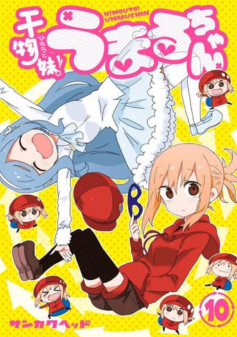 Himouto! Umaru-chan: The Secret Umaru-chan film afişi