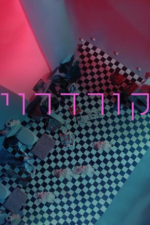 Corduroy dizi afişi