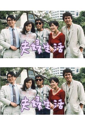 Fufu seikatsu dizi afişi