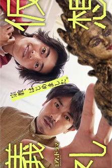 Imaginary Ritual dizi afişi