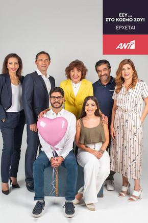 Εσύ... Στον Κόσμο σου dizi afişi