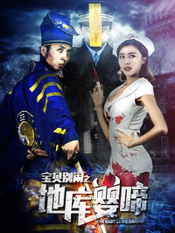 Crybaby in the Garage film afişi