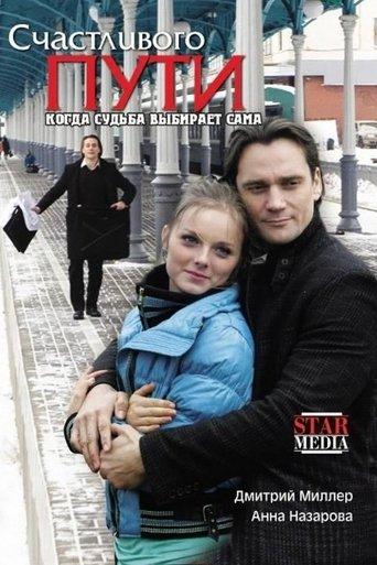 Godspeed film afişi