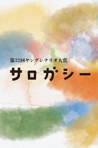 Surrogacy film afişi