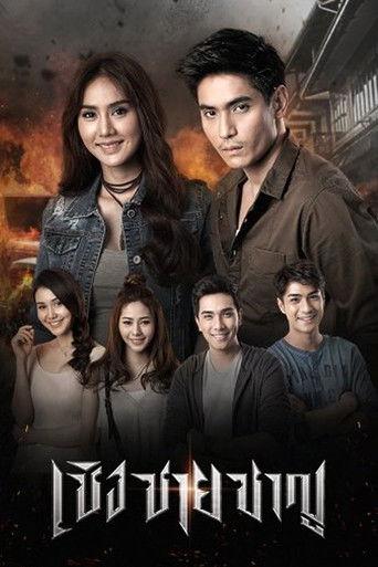 Cherng Chai Charn dizi afişi