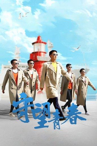 The Guardian of Youth film afişi