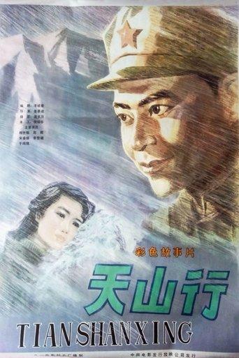 天山行 film afişi