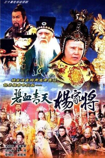 Heroic Legend of The Yang'S Family dizi afişi