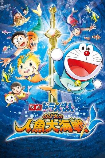 Doraemon: Nobita's Great Battle of the Mermaid King film afişi