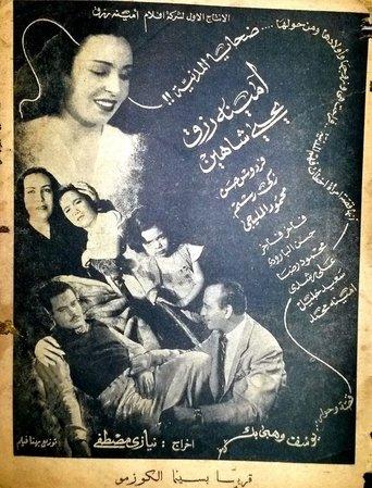 Dahaya el madania film afişi