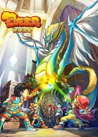 Dinosaur Baby Holy Heroes dizi afişi