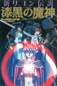 New Legend of Lyon: Jet-black Devil film afişi