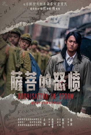 Bodhisattva in Storm dizi afişi