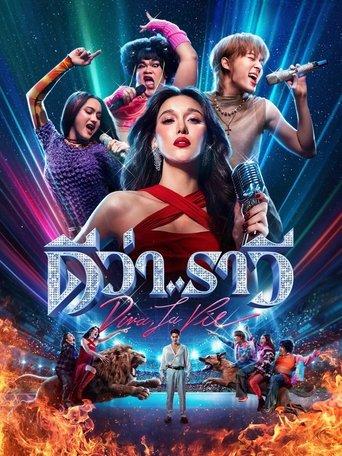 Diva, La Vie film afişi