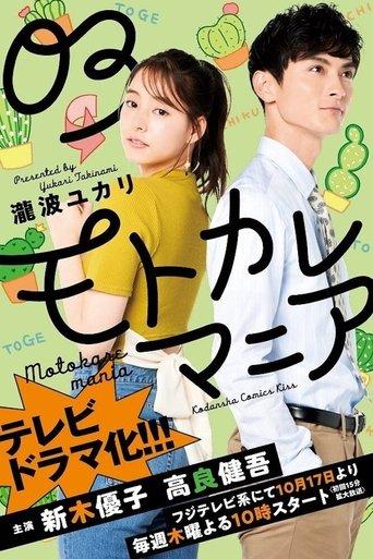 Ex-Enthusiasts: MotoKare Mania dizi afişi