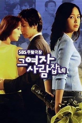 That Woman Catches People dizi afişi