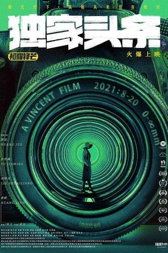 Exclusive Headlines: First Look film afişi