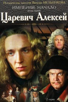 Tsarevich Aleksey film afişi