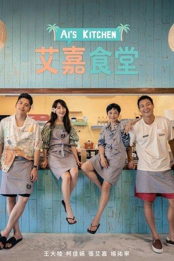 Ai's Kitchen dizi afişi