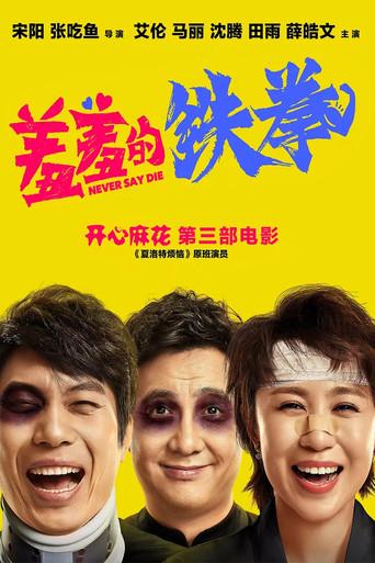 Never Say Die film afişi