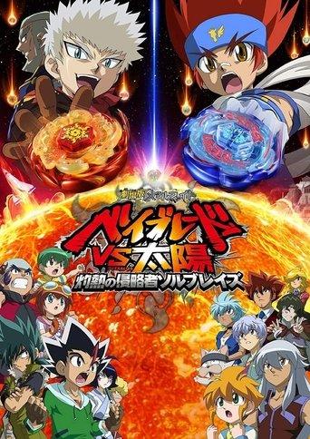 Metal Fight Beyblade vs the Sun: Sol Blaze, the Scorching Hot Invader film afişi