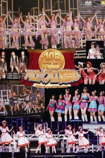 Hello! Project 2007 Summer 10th Anniversary Dai Kanshasai ~Hello☆Pro Natsu Matsuri~ film afişi