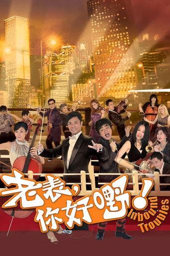 Inbound Troubles dizi afişi