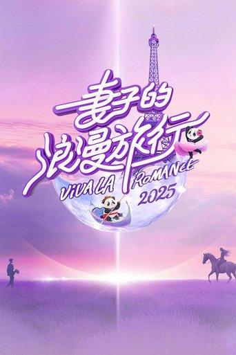 Viva La Romance dizi afişi