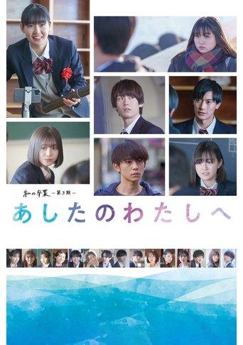 To Tomorrow's Me film afişi