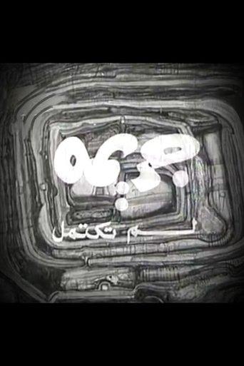 An unfinished crime film afişi