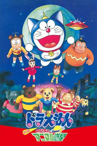 Doraemon: Nobita and the Animal Planet film afişi