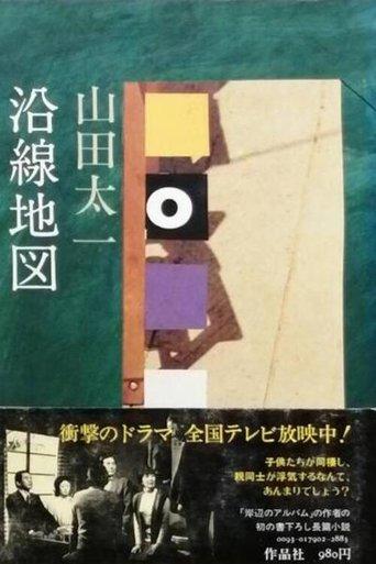 Tokyo Suburbia dizi afişi