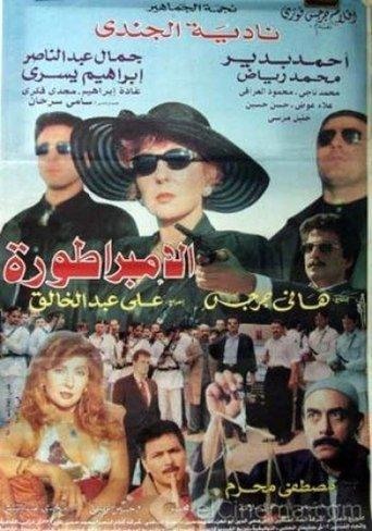 The Empress film afişi