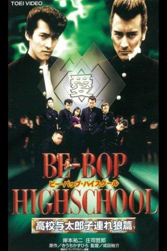 Be-Bop High School 12 film afişi