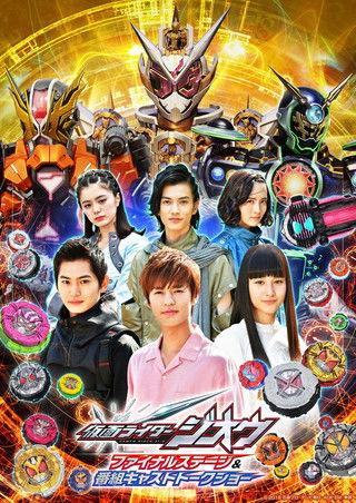 Kamen Rider Zi-O: Final Stage film afişi