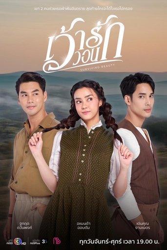 Surviving Beauty dizi afişi