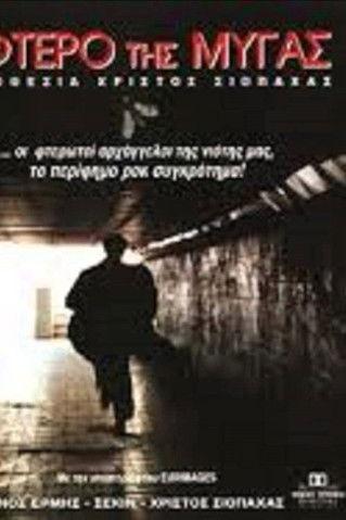 The Wing of the Fly film afişi