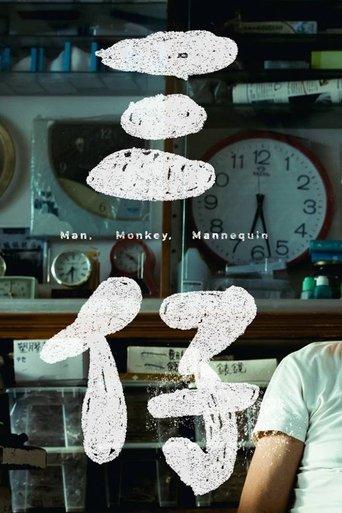 Man, Monkey, Mannequin film afişi