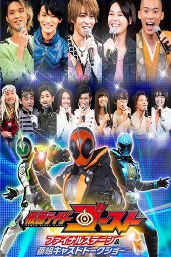 Kamen Rider Ghost: Final Stage film afişi