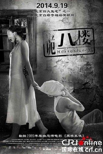 Horror Floor film afişi