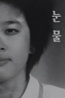 A Drop of Clear Salty Liquid film afişi