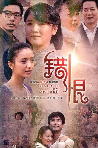 错恨 dizi afişi