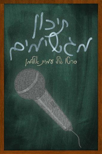 Magshimim High film afişi