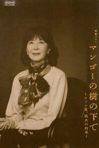 Mango no Ki no Shita de dizi afişi