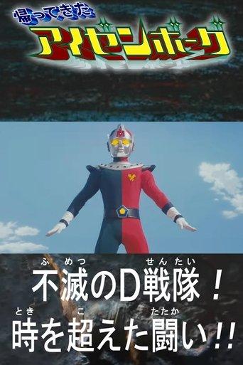 The Return of Izenborg film afişi