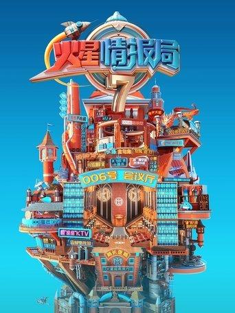 Mars Intelligence Agency dizi afişi