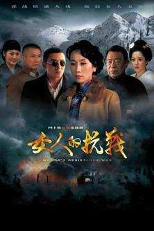 Woman's Resistance War dizi afişi